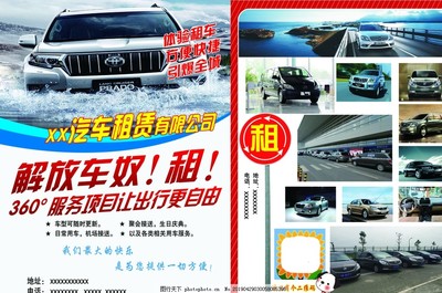 汽車租賃彩頁(yè)圖片