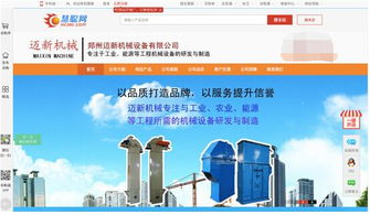 邁新機械 攜手慧聰網，開啟互聯網營銷新篇章